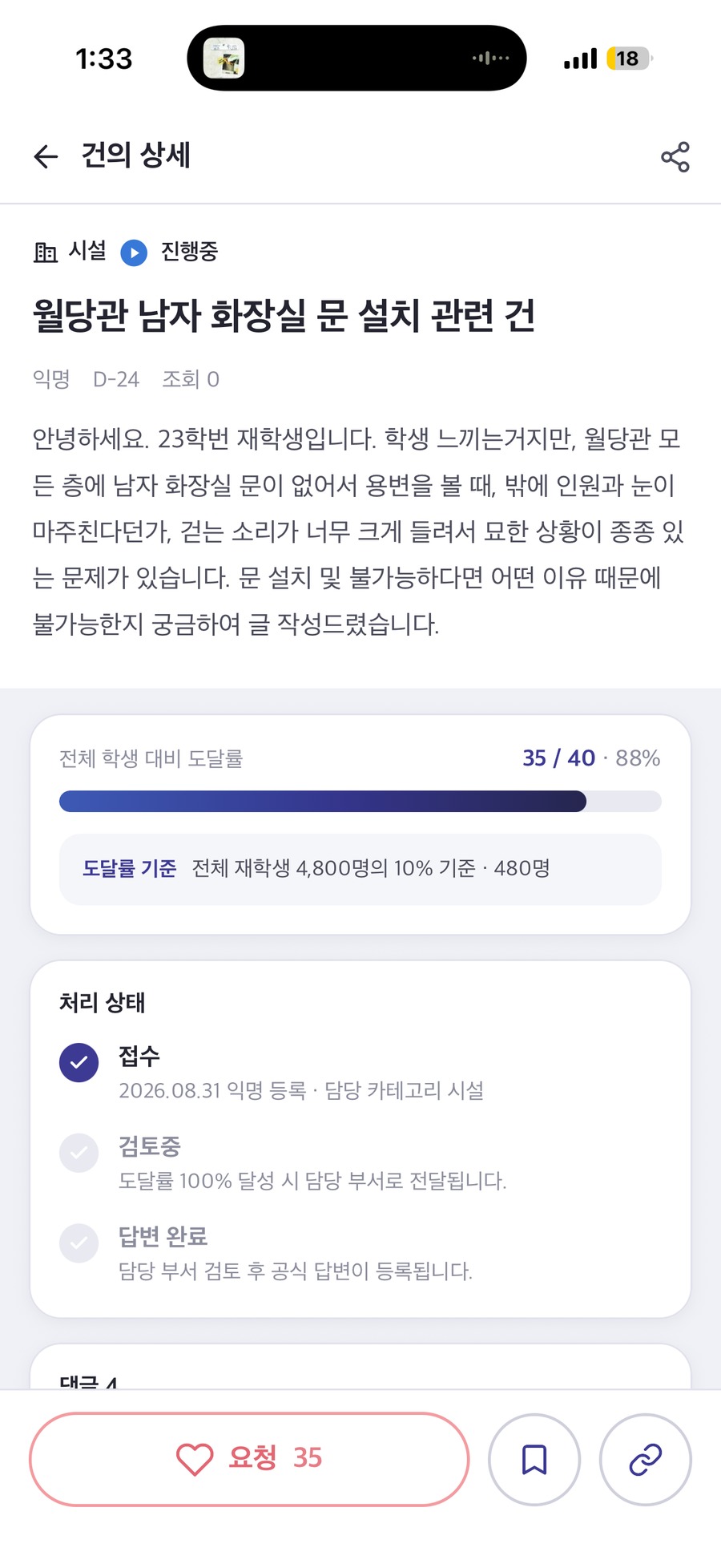 성공잇다 iOS 앱의 건의 상세와 요청·북마크·공유 화면
