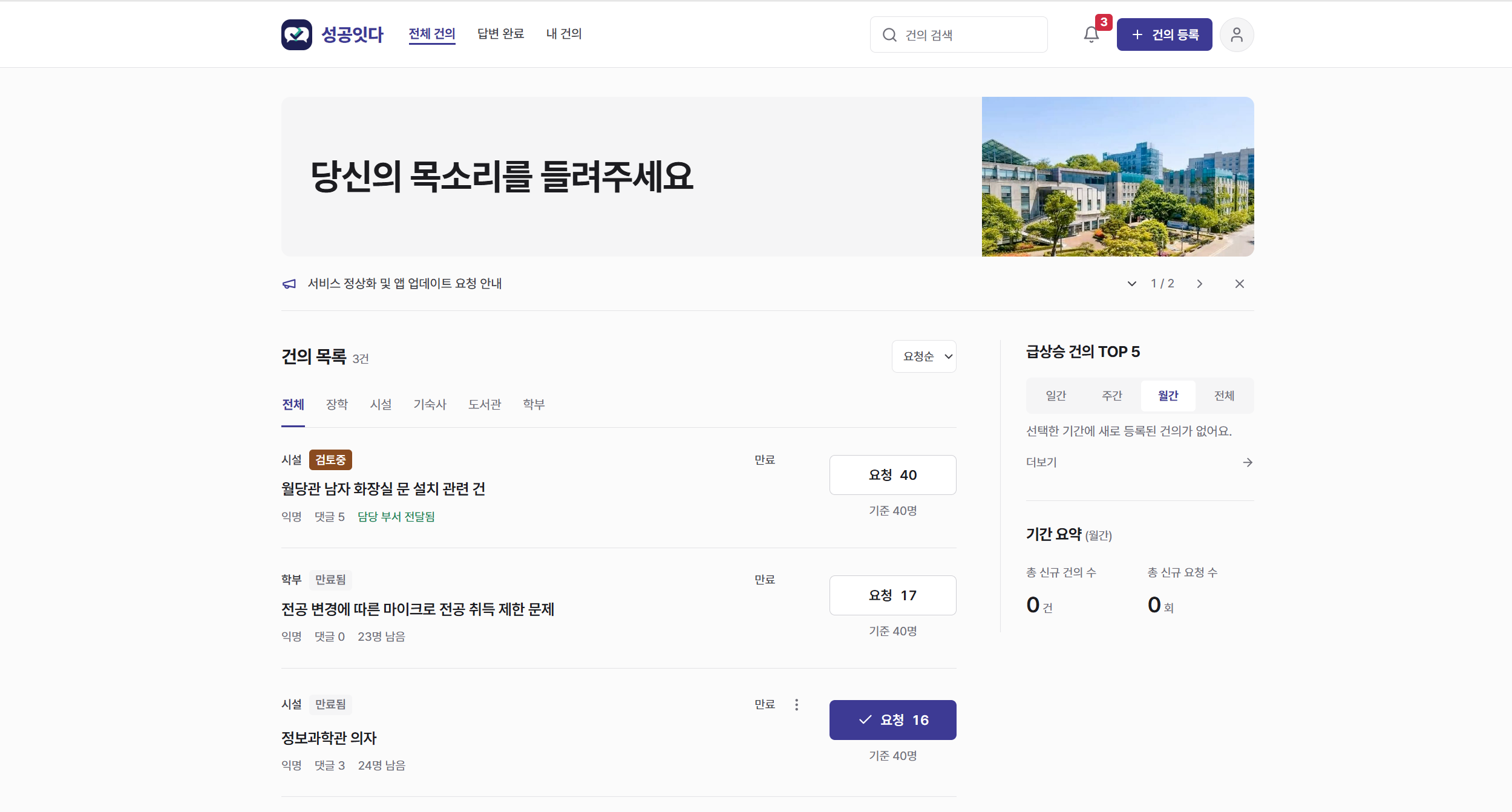 업데이트된 성공잇다 학생 웹 메인 화면